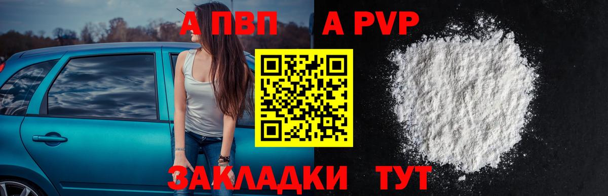 APVP Соль  Альфа ПВП Соль  купить   A-PVP  Альфа ПВП крисы CK  Красноармейск  Вход с VPN 