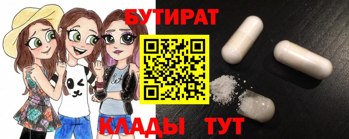 БУТИРАТ жидкий экстази Красноармейск