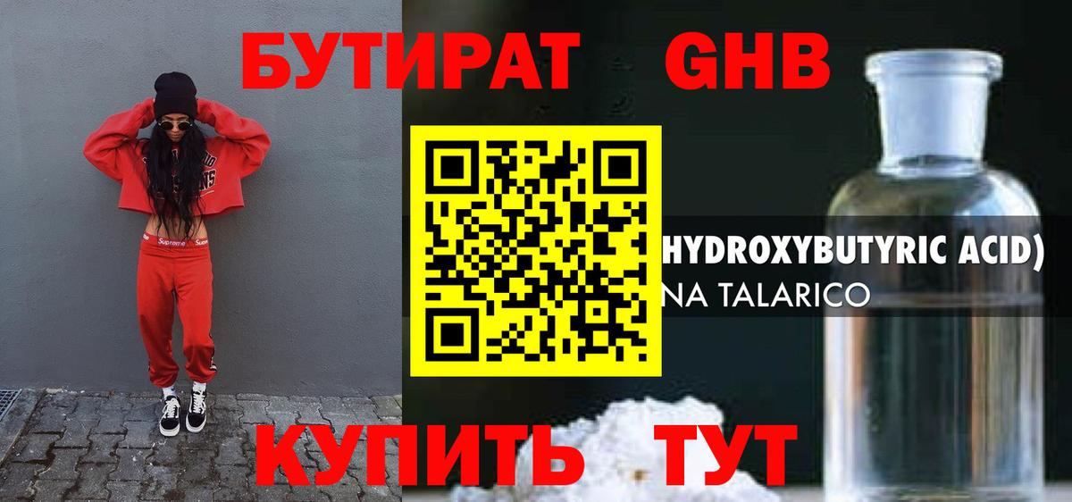 Красноармейск  БУТИРАТ  Вход с VPN  БУТИРАТ жидкий экстази 