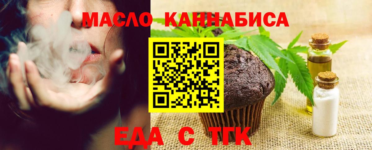 Еда ТГК марихуана Красноармейск