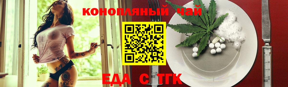 Еда ТГК марихуана  Вход с VPN  Красноармейск 