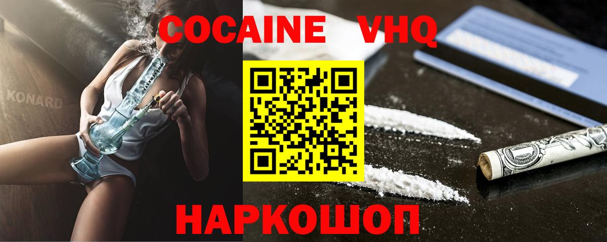 КОКАИН Эквадор  Cocaine  Вход с VPN  Красноармейск  COCAIN Fish Scale 