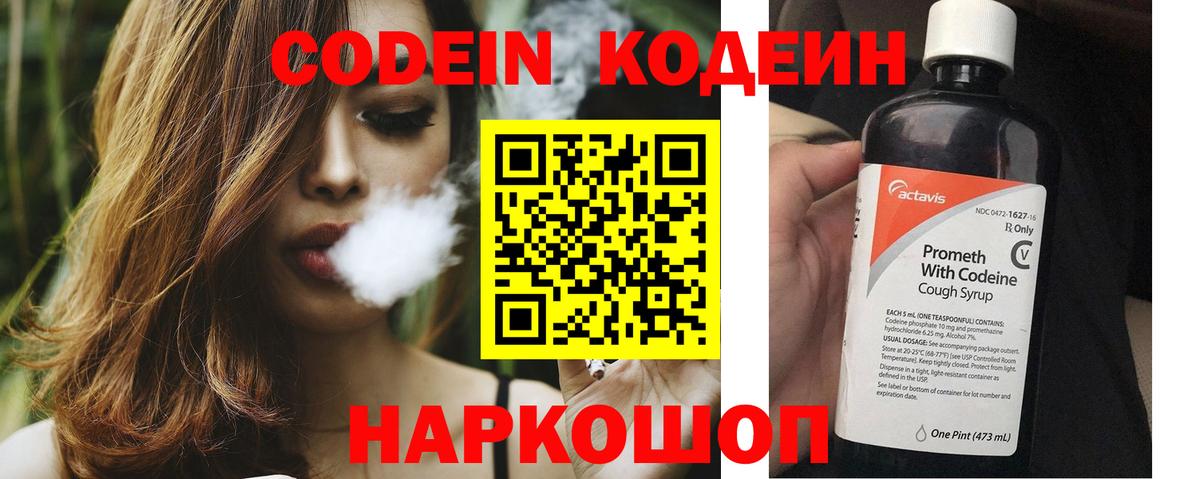даркнет сайт  Вход с VPN  Красноармейск  Кодеин напиток Lean (лин) 