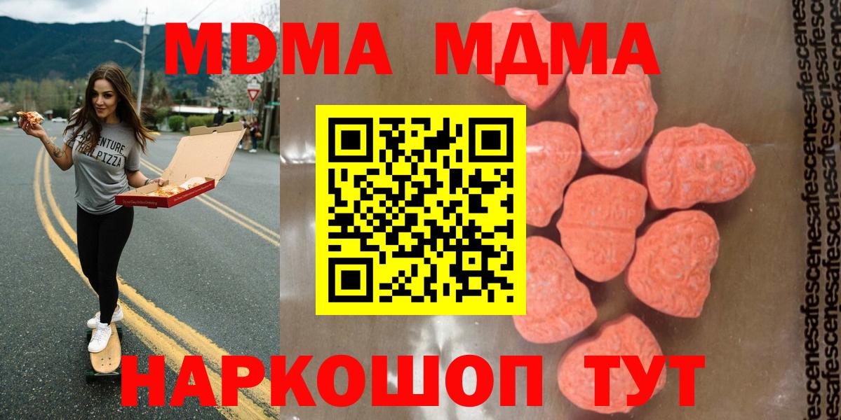 MDMA кристаллы Красноармейск